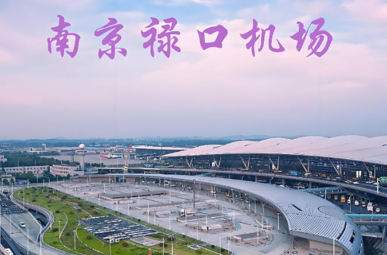 鞍山始发南京航空快递